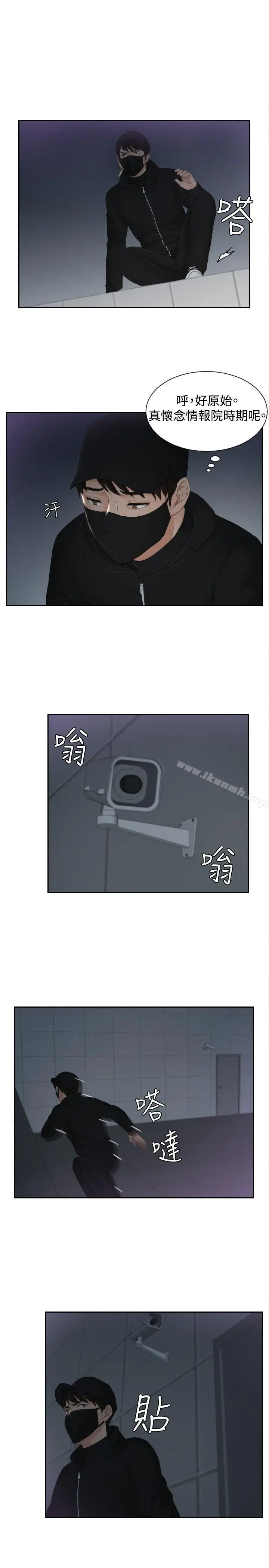 漫画《本能解决师》第29话第12张图