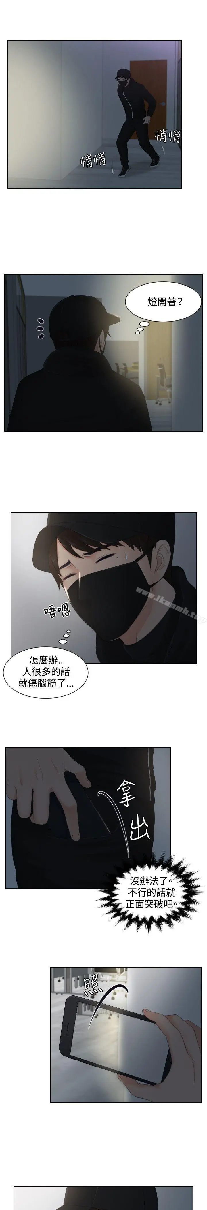 漫画《本能解决师》第29话第16张图