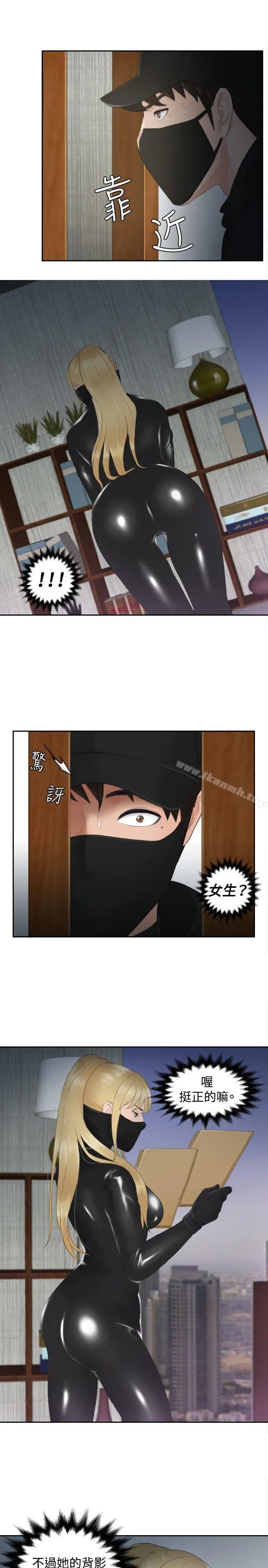 漫画《本能解决师》第29话第20张图