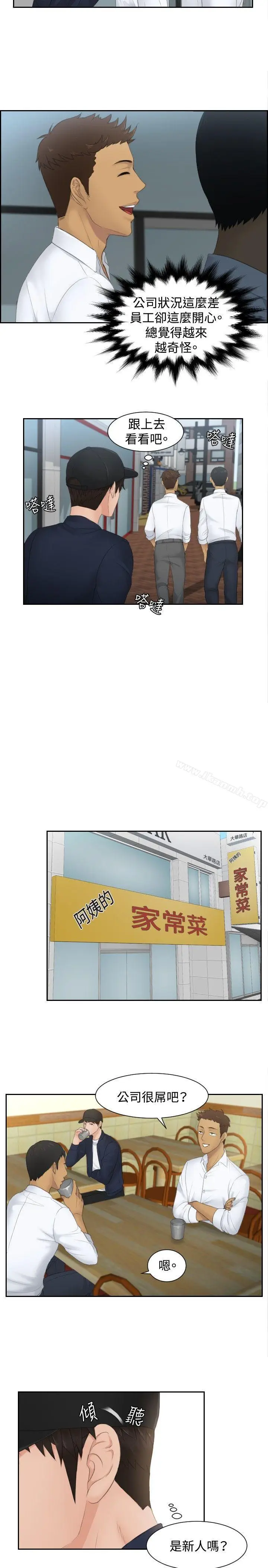 漫画《本能解决师》第29话第7张图