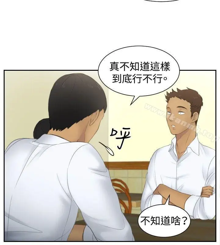 漫画《本能解决师》第29话第8张图