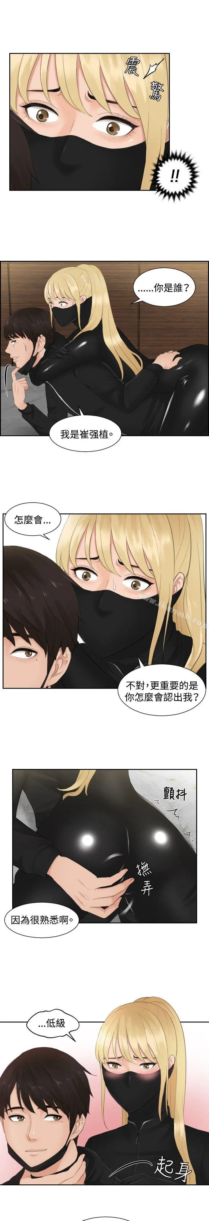 漫画《本能解决师》第30话第15张图