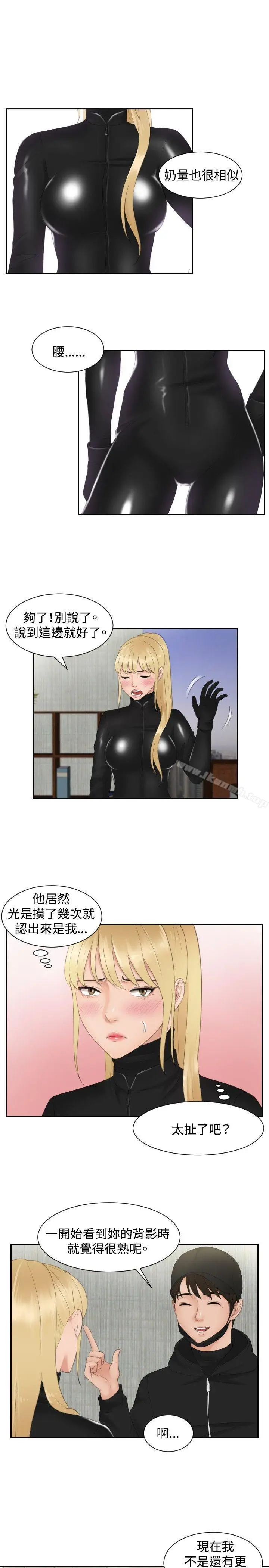 漫画《本能解决师》第30话第17张图