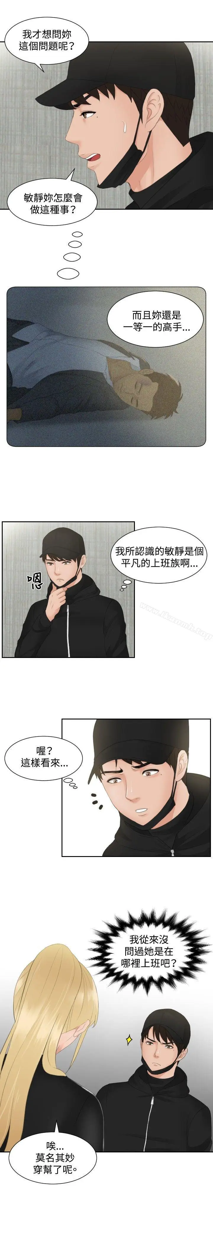 漫画《本能解决师》第30话第19张图