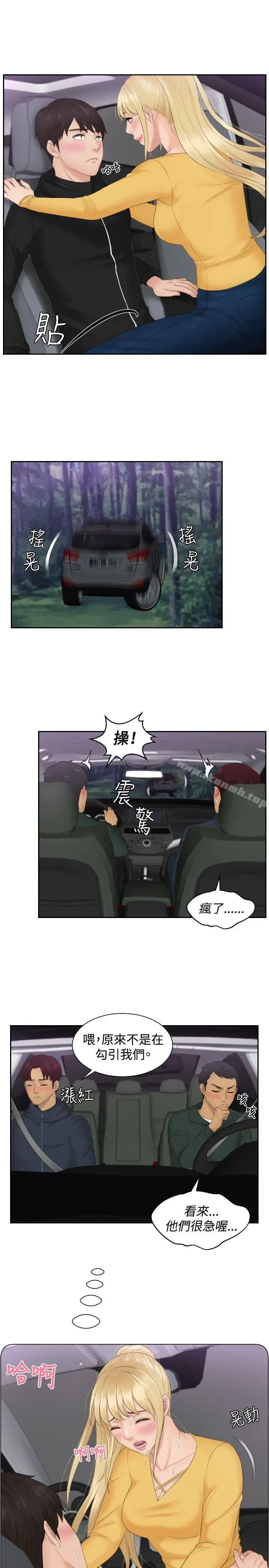 漫画《本能解决师》第31话第21张图