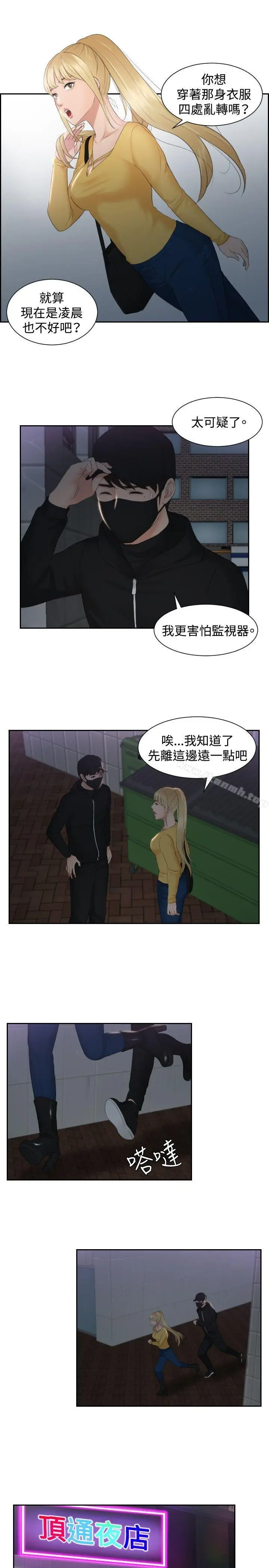 漫画《本能解决师》第31话第5张图