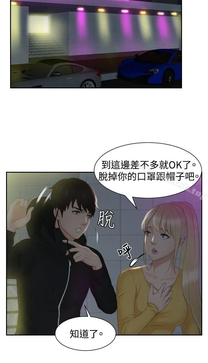 漫画《本能解决师》第31话第6张图