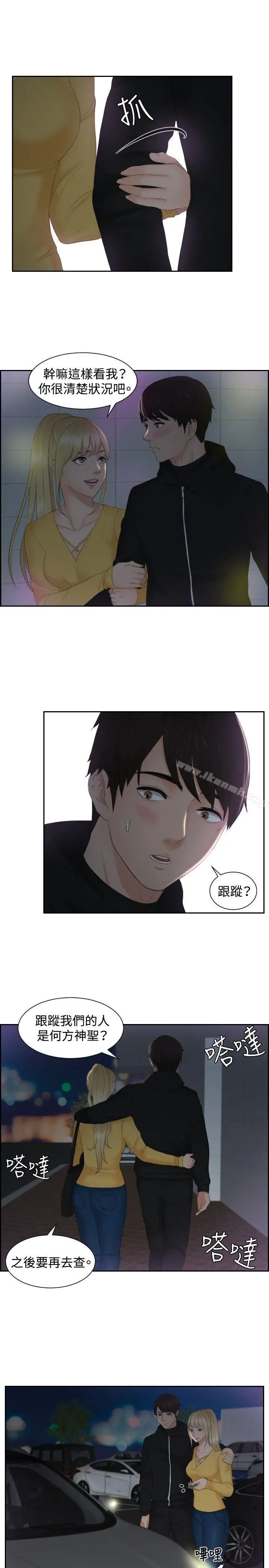 漫画《本能解决师》第31话第7张图