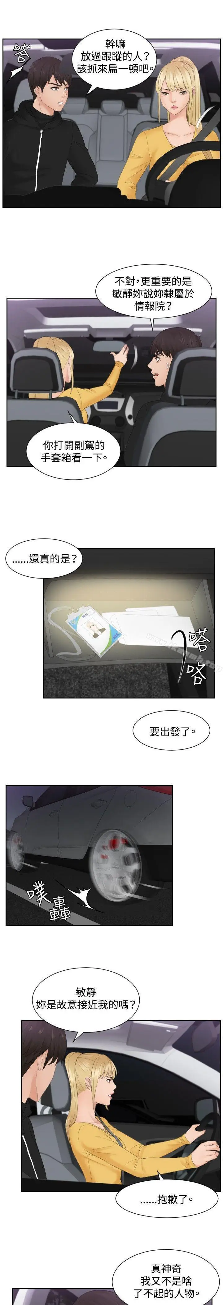 漫画《本能解决师》第31话第9张图
