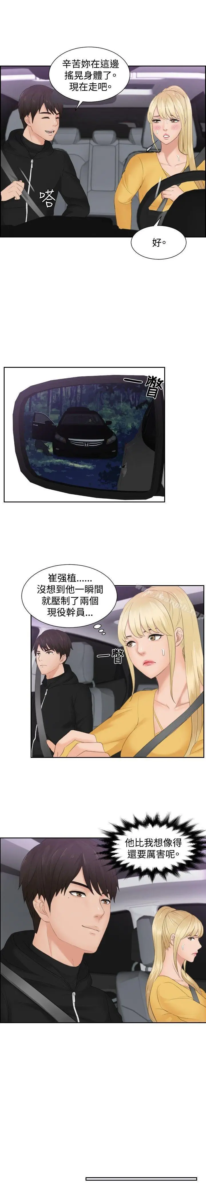 漫画《本能解决师》第32话第11张图