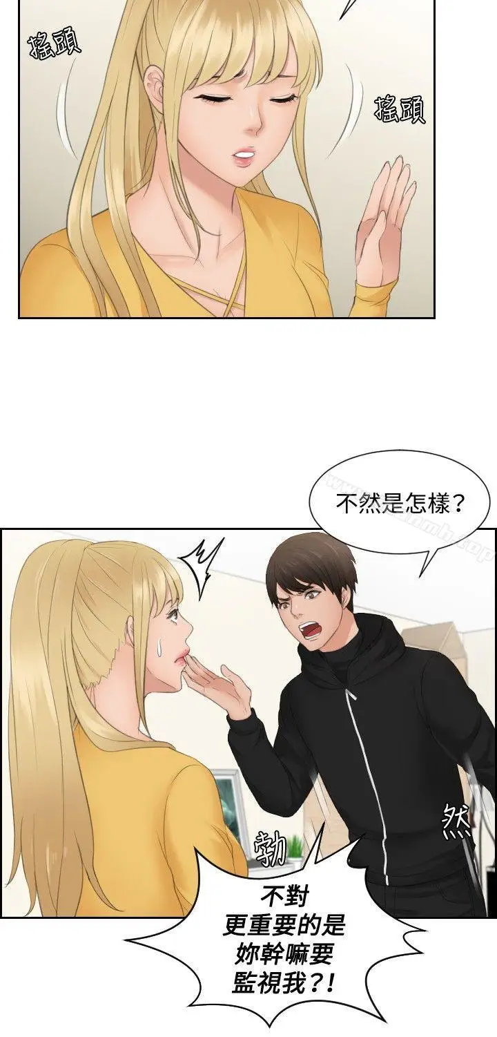 漫画《本能解决师》第32话第14张图