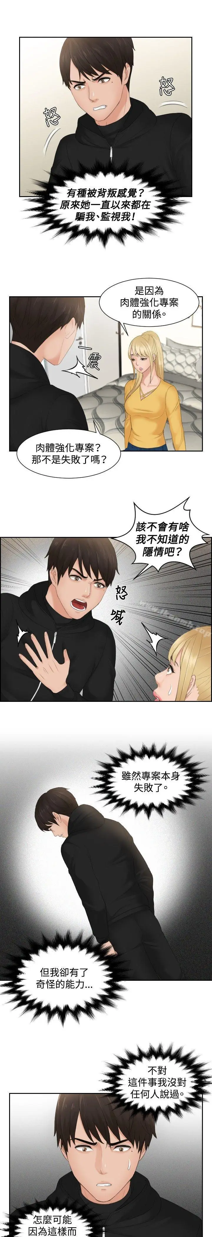 漫画《本能解决师》第32话第15张图