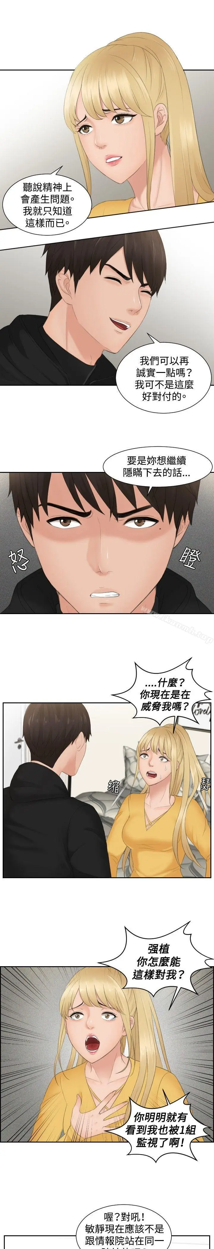 漫画《本能解决师》第32话第19张图