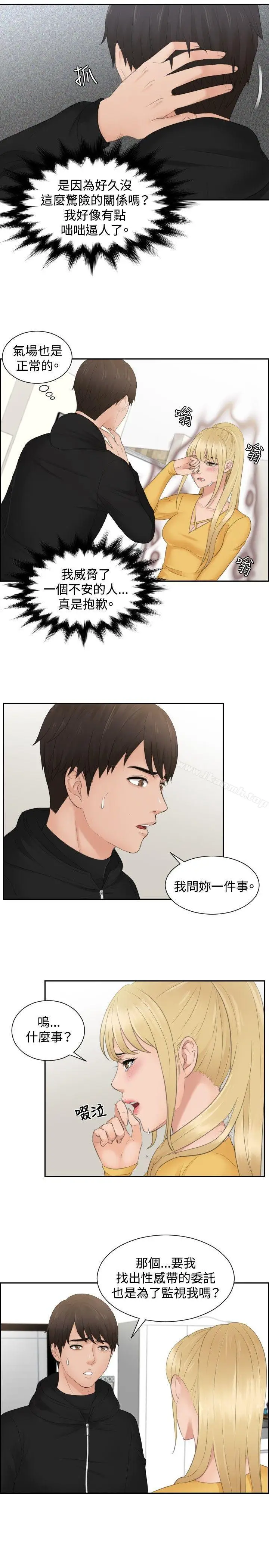 漫画《本能解决师》第32话第21张图