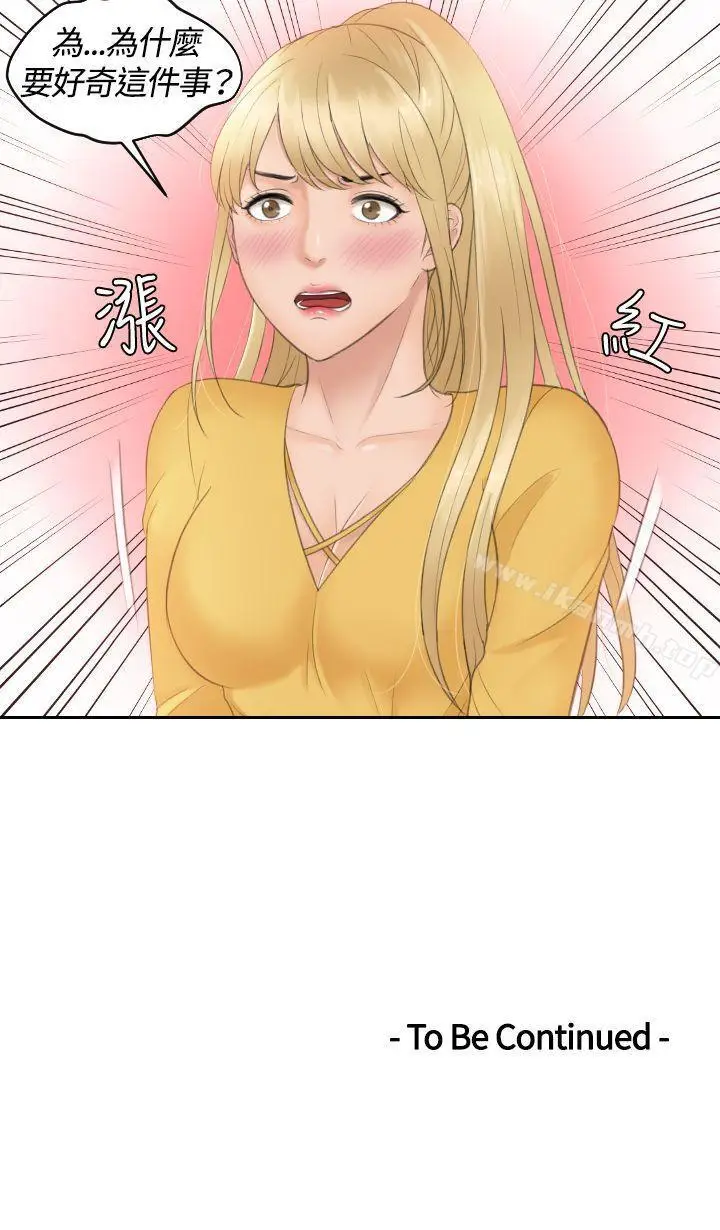 漫画《本能解决师》第32话第23张图