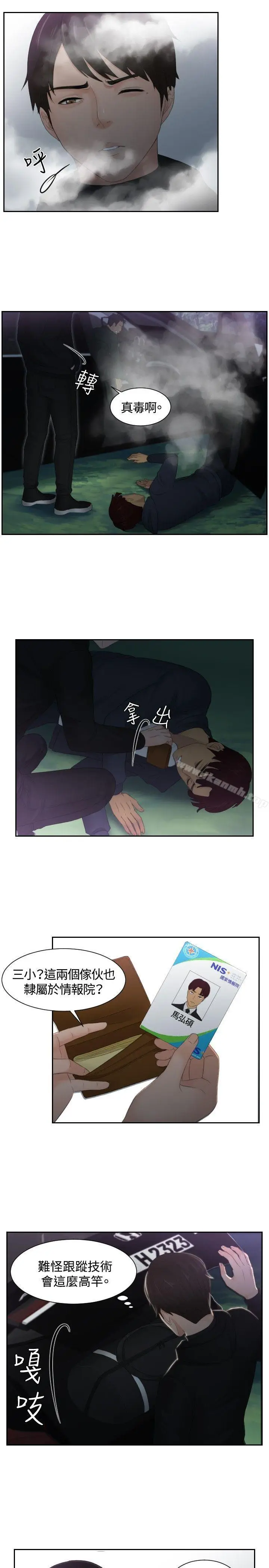漫画《本能解决师》第32话第7张图