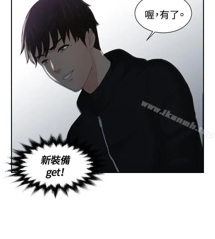 漫画《本能解决师》第32话第8张图