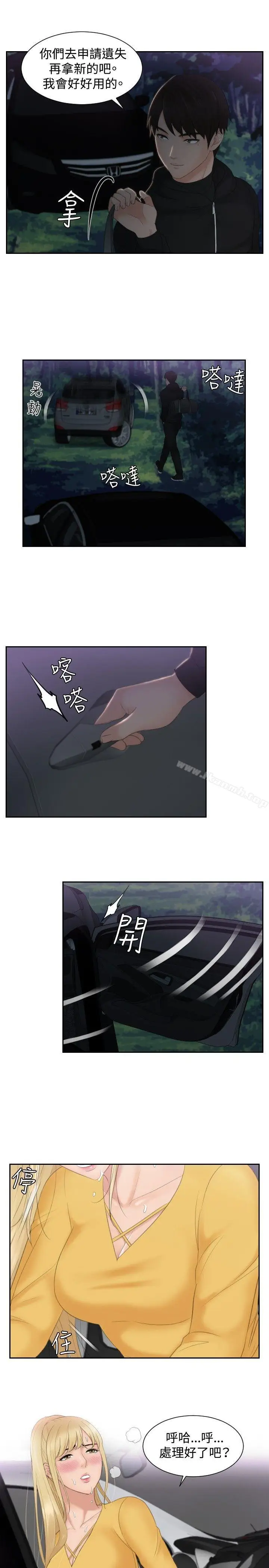 漫画《本能解决师》第32话第9张图