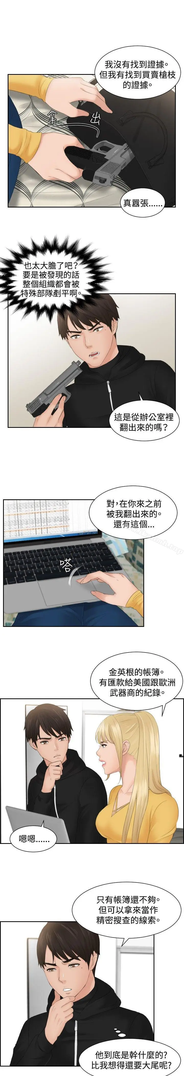 漫画《本能解决师》第33话第13张图