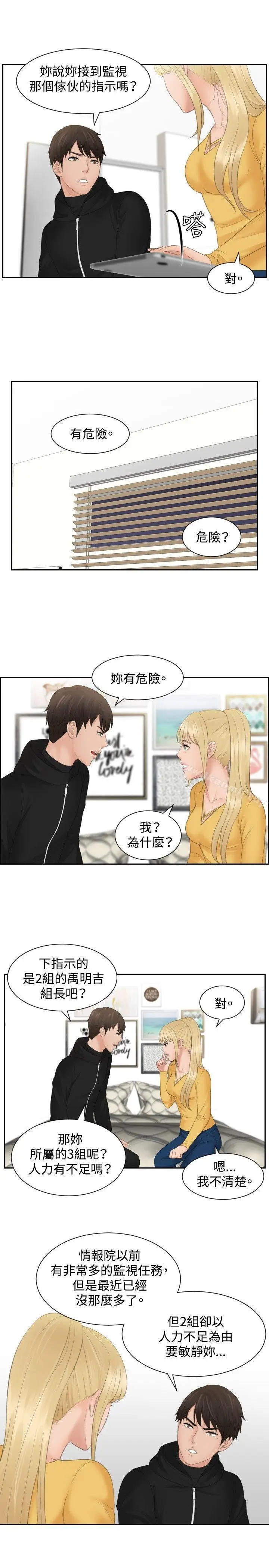 漫画《本能解决师》第33话第15张图