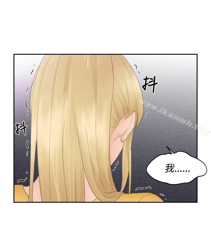 漫画《本能解决师》第33话第16张图