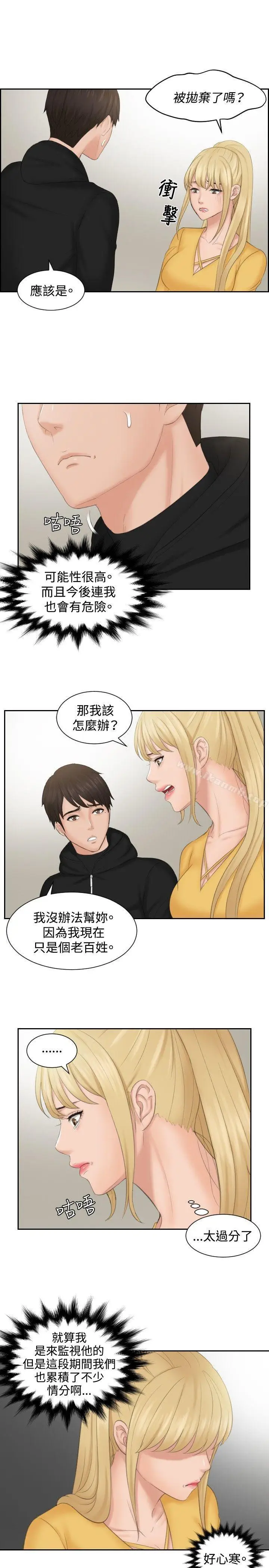 漫画《本能解决师》第33话第17张图
