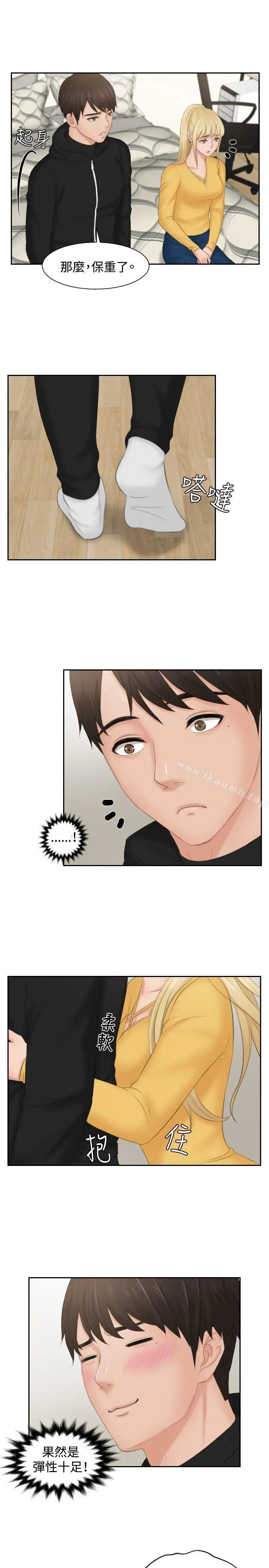 漫画《本能解决师》第33话第19张图