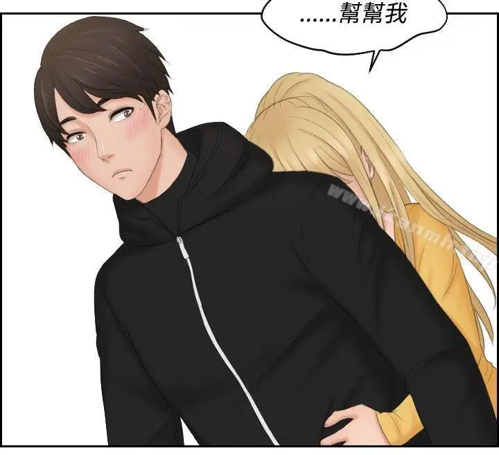 漫画《本能解决师》第33话第20张图