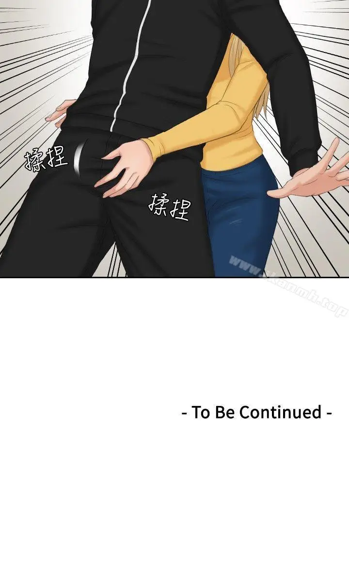 漫画《本能解决师》第33话第22张图