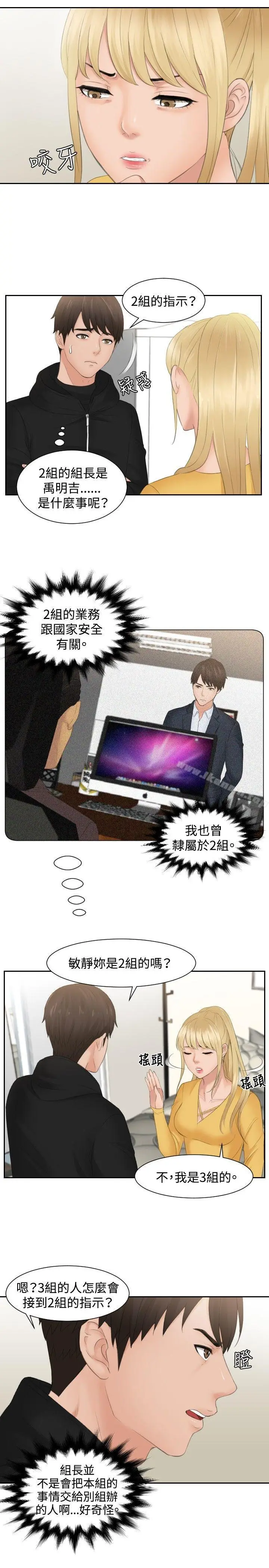 漫画《本能解决师》第33话第3张图