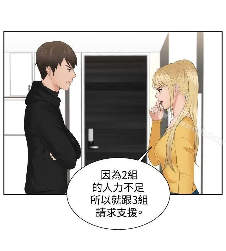 漫画《本能解决师》第33话第4张图