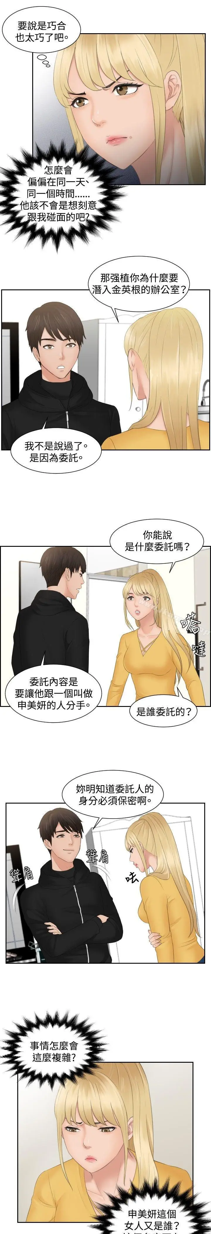 漫画《本能解决师》第33话第7张图