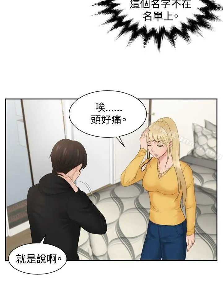 漫画《本能解决师》第33话第8张图