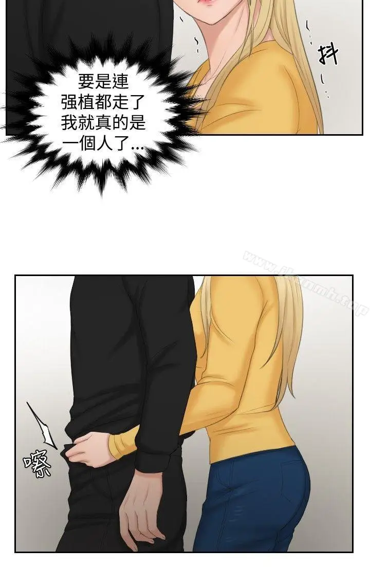 漫画《本能解决师》第34话第2张图