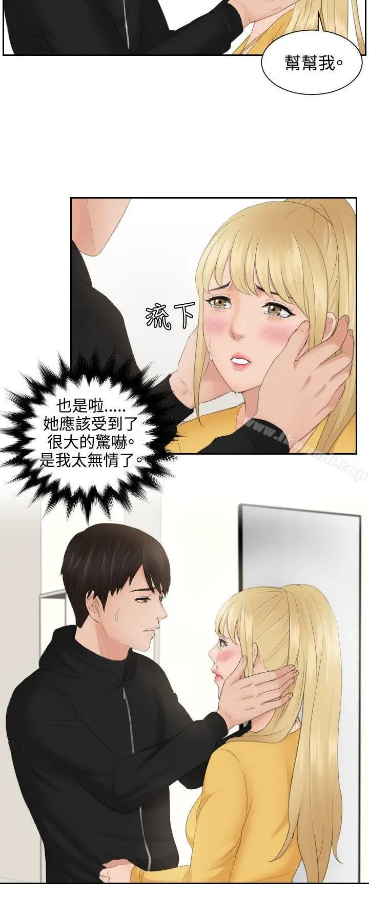 漫画《本能解决师》第34话第6张图