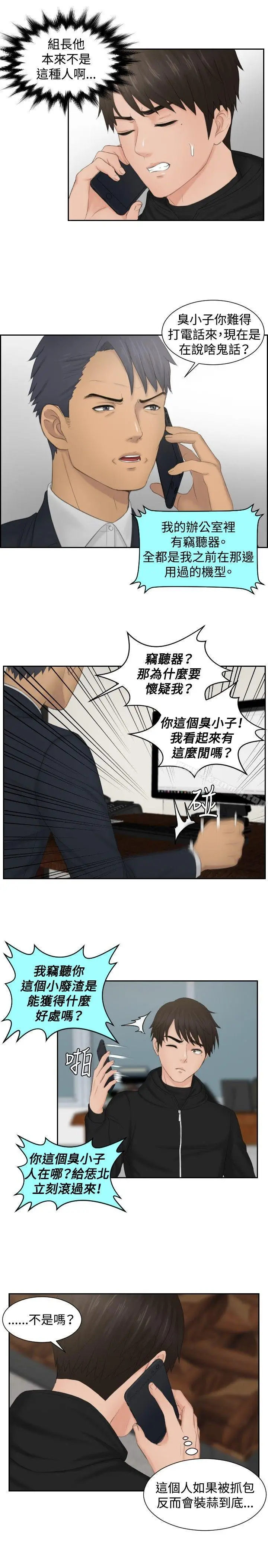 漫画《本能解决师》第35话第13张图
