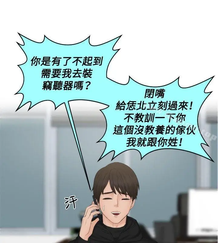 漫画《本能解决师》第35话第14张图