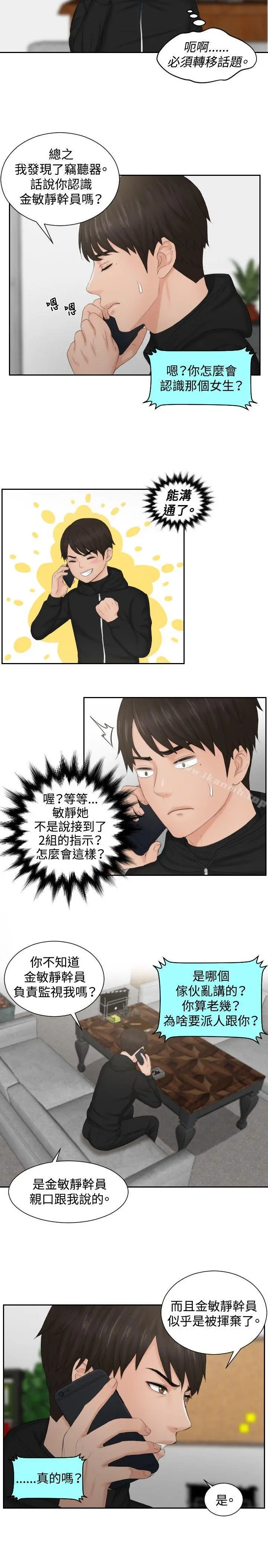 漫画《本能解决师》第35话第15张图