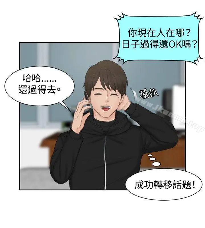 漫画《本能解决师》第35话第16张图