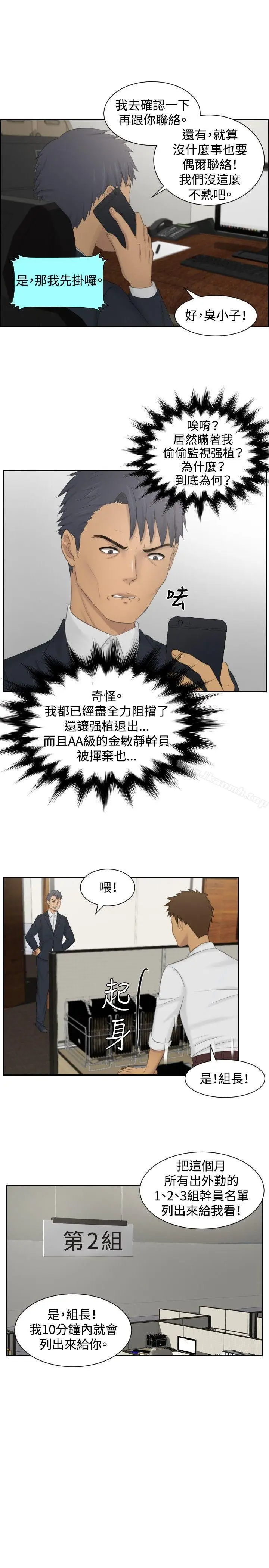 漫画《本能解决师》第35话第17张图