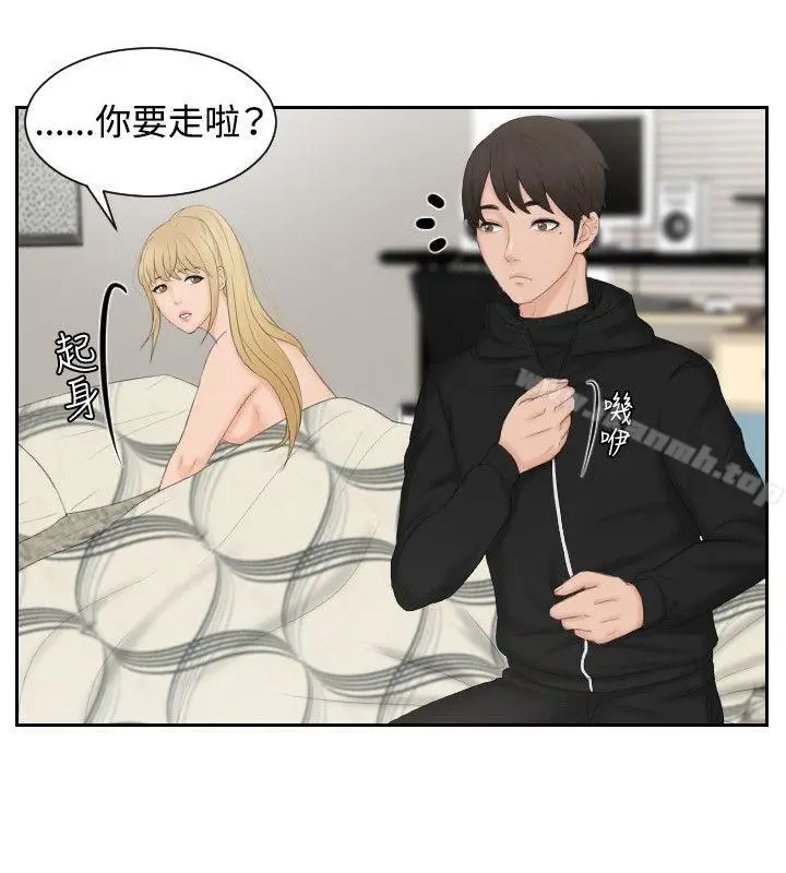 漫画《本能解决师》第35话第2张图
