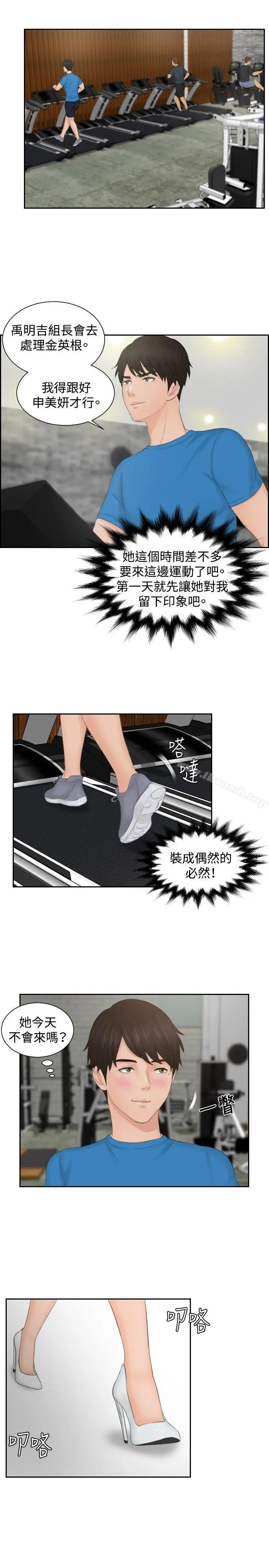 漫画《本能解决师》第35话第21张图