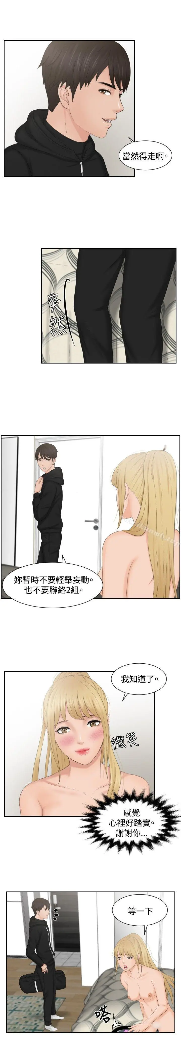 漫画《本能解决师》第35话第3张图