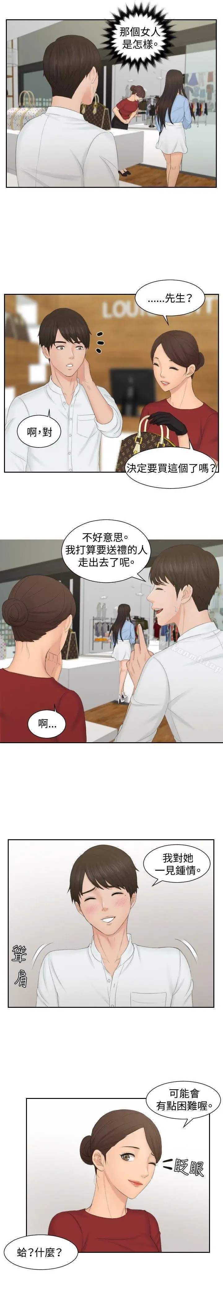 漫画《本能解决师》第36话第17张图
