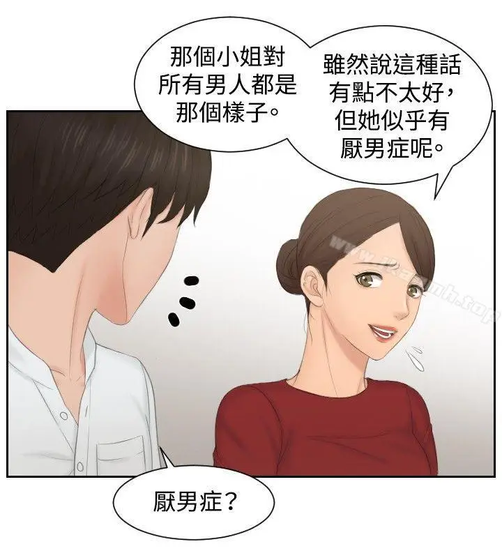 漫画《本能解决师》第36话第18张图