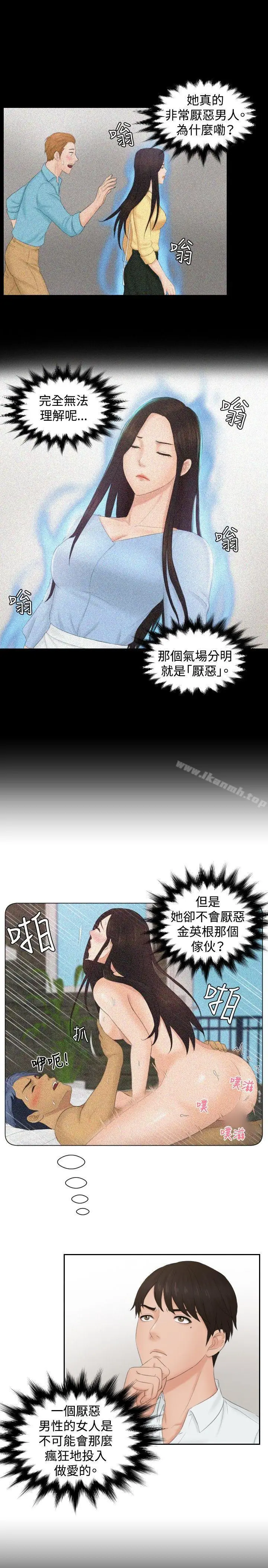 漫画《本能解决师》第36话第21张图