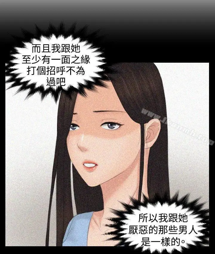 漫画《本能解决师》第36话第22张图