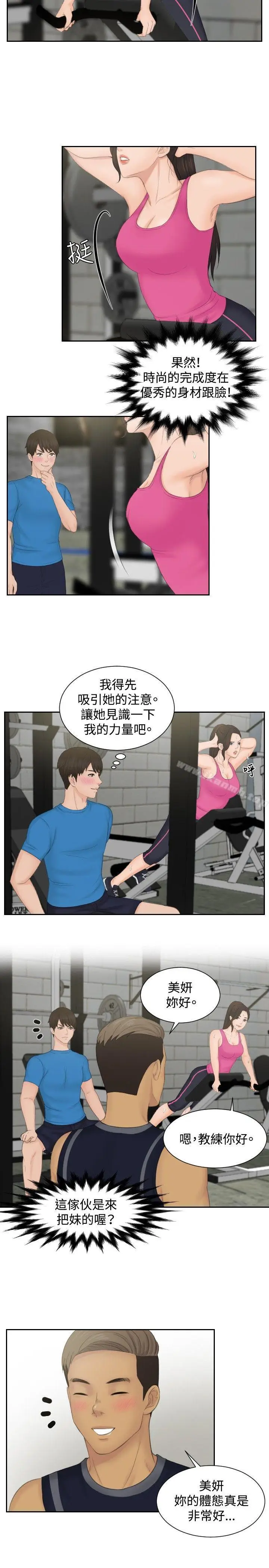 漫画《本能解决师》第36话第3张图