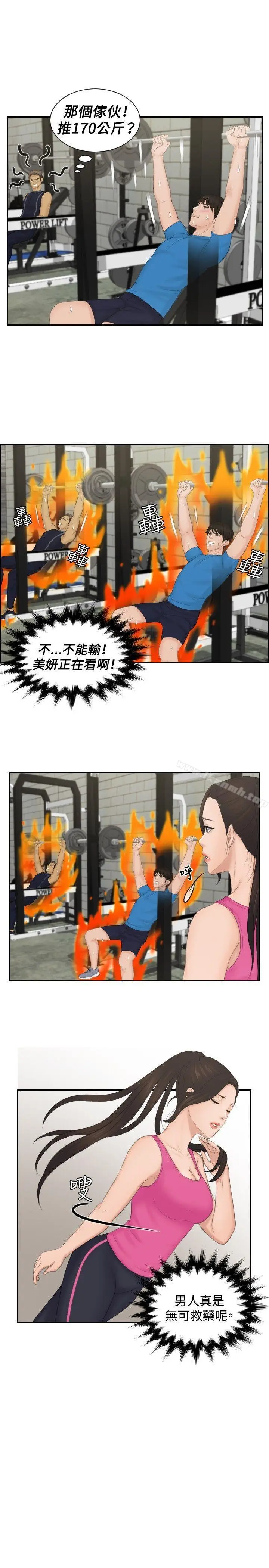 漫画《本能解决师》第36话第9张图