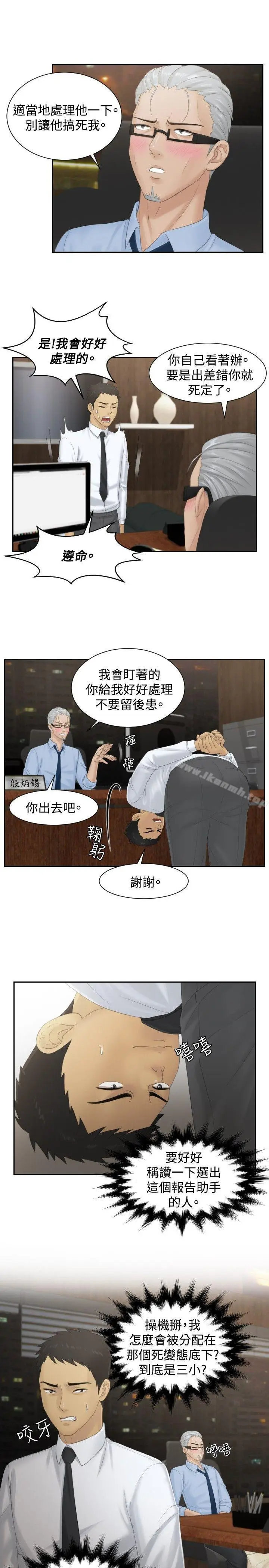 漫画《本能解决师》第37话第13张图